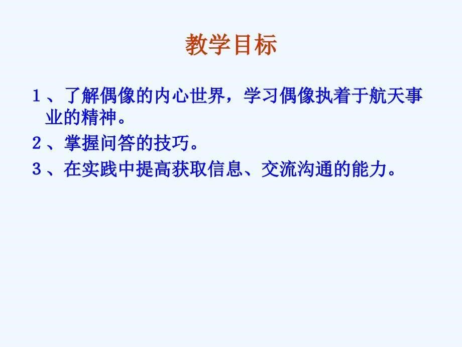 高中语文《作为偶像》课件 苏教语文必修4_第5页