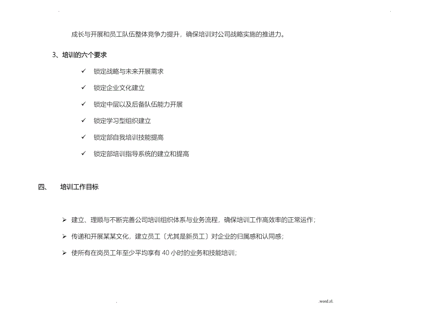 公司年度培训工作计划总结总结)_第4页