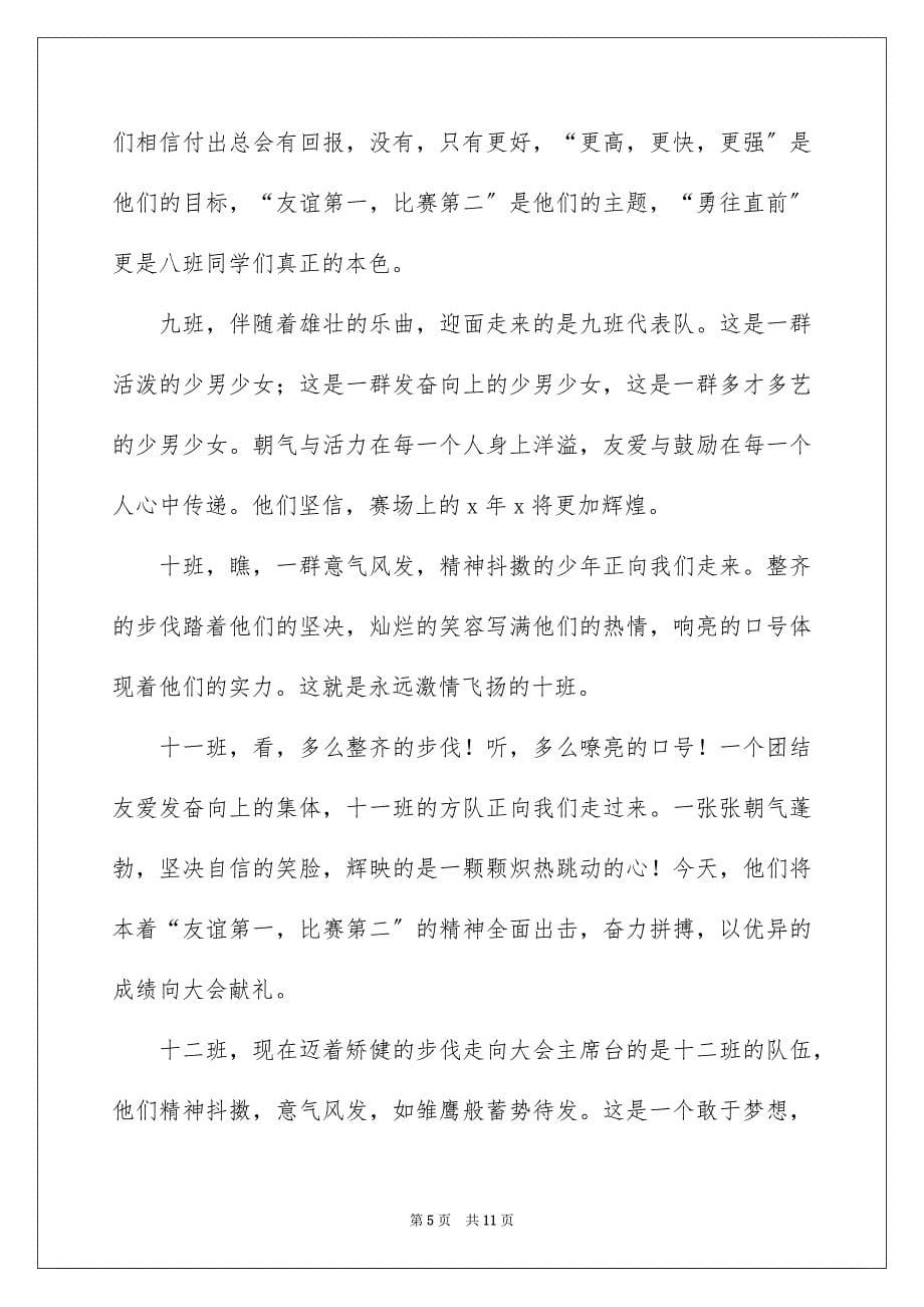 2023年运动会班级入场解说稿.docx_第5页