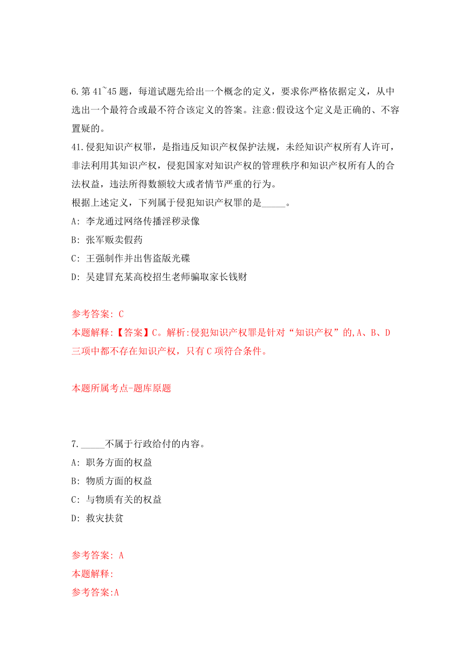 四川省西南航空港经济开发区管理委员会社会化招考8名工作人员押题卷(第0版）_第4页