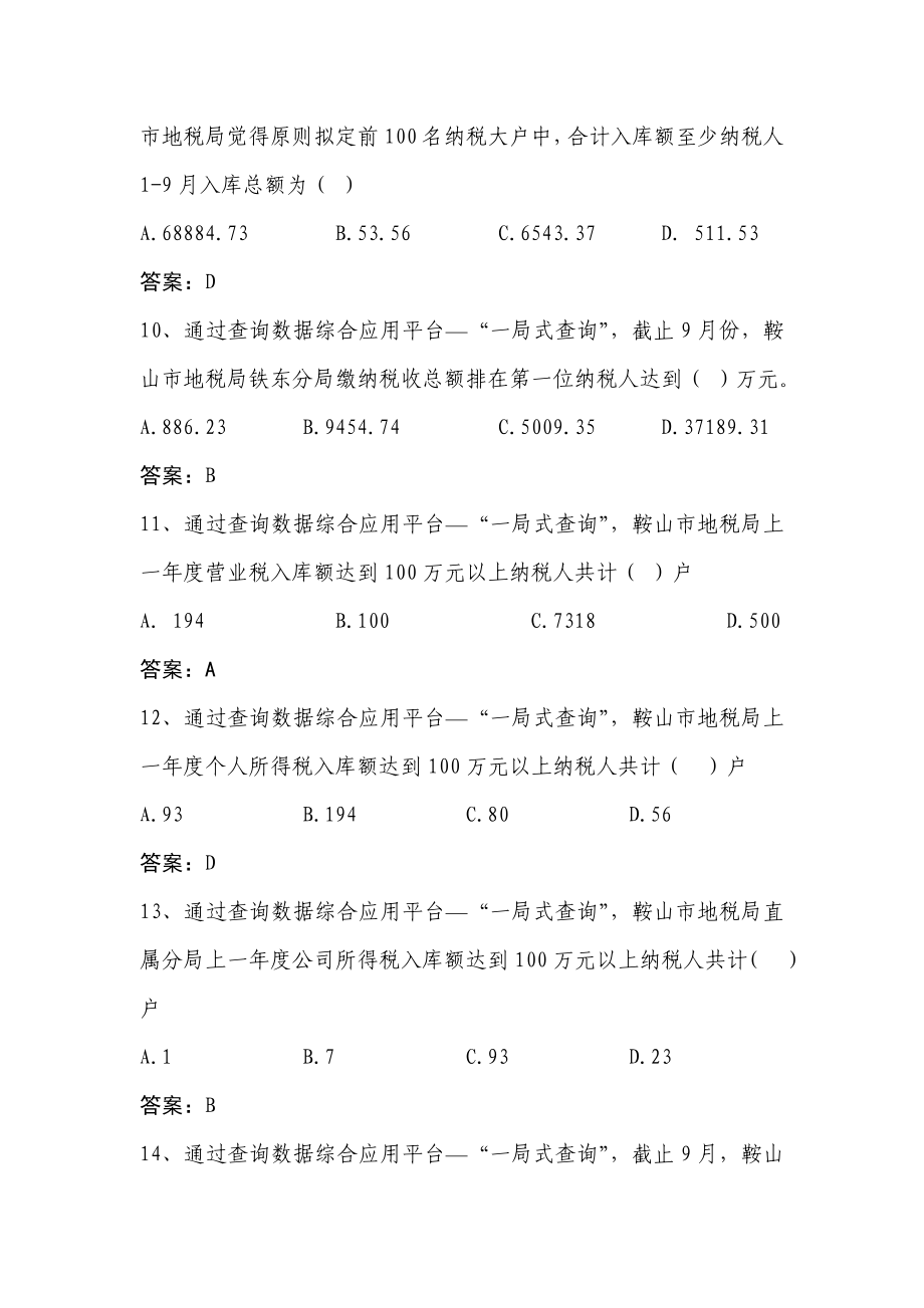 2021年全省地税系统信息化应用考试题库省市局.doc_第3页