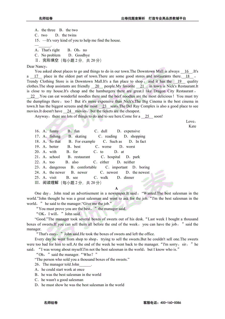 8上4单元试题_第2页