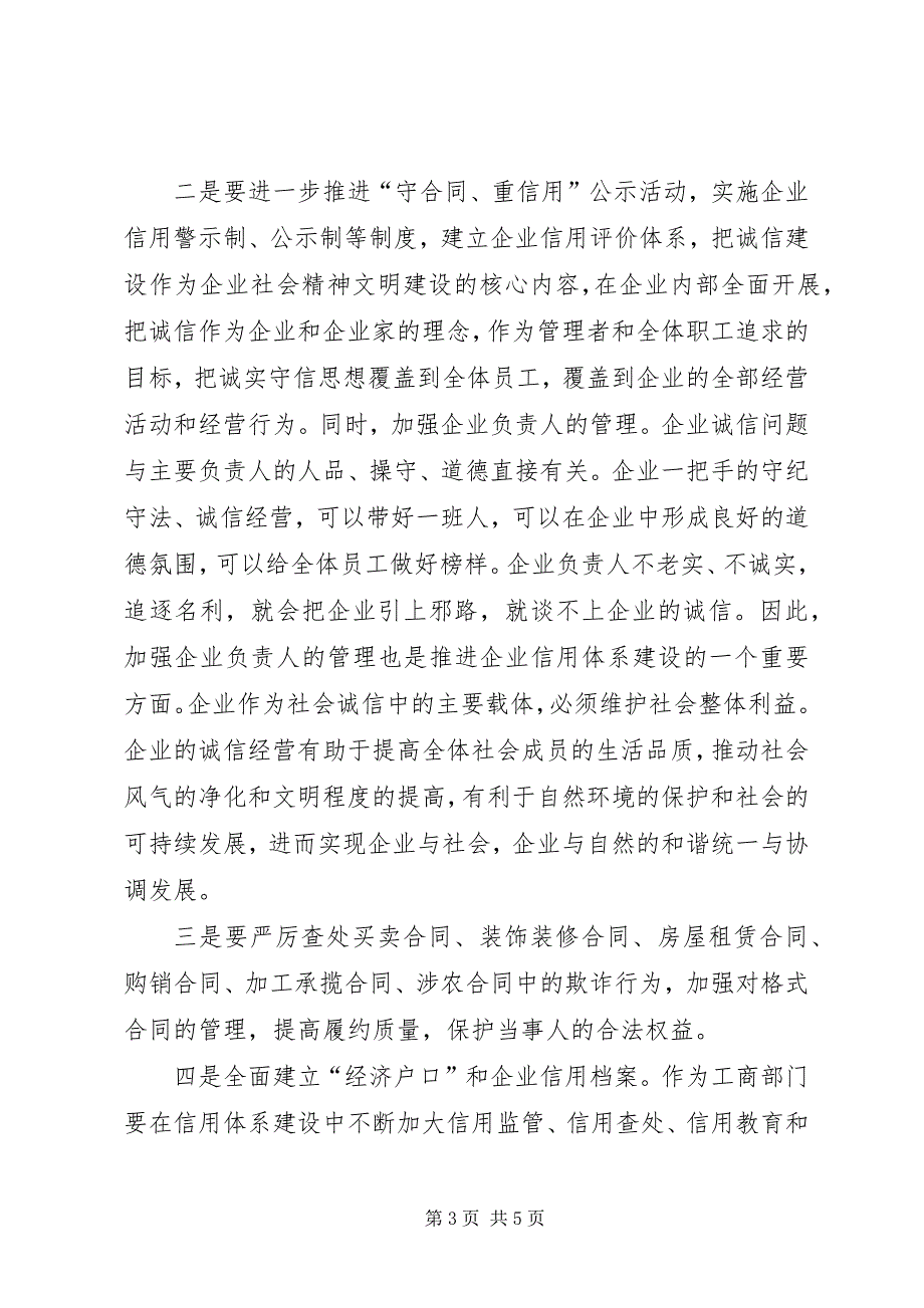 2023年对推进市场主体诚信体系建设的思考.docx_第3页