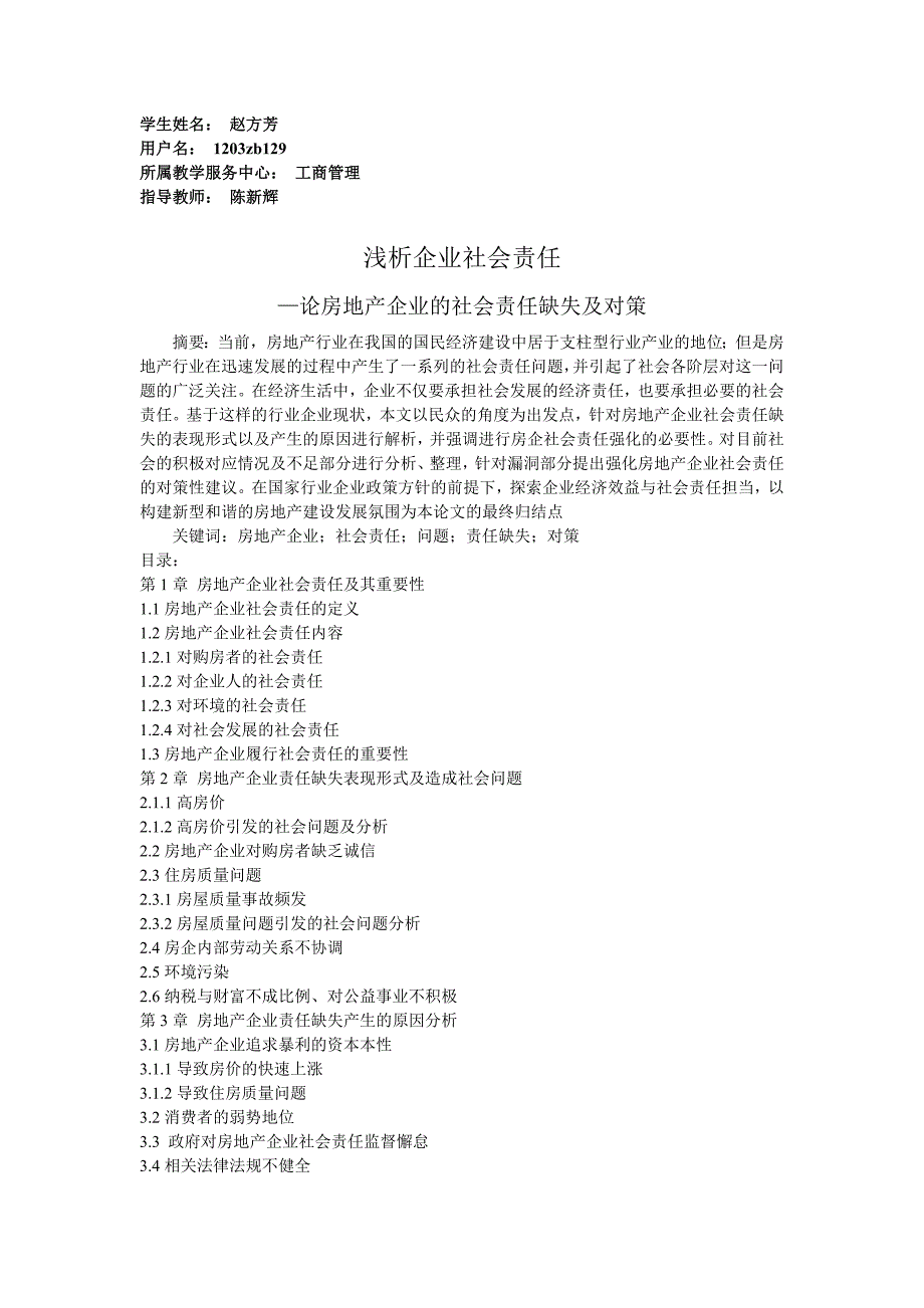 精品资料（2021-2022年收藏）浅析企业社会责任(1)_第1页