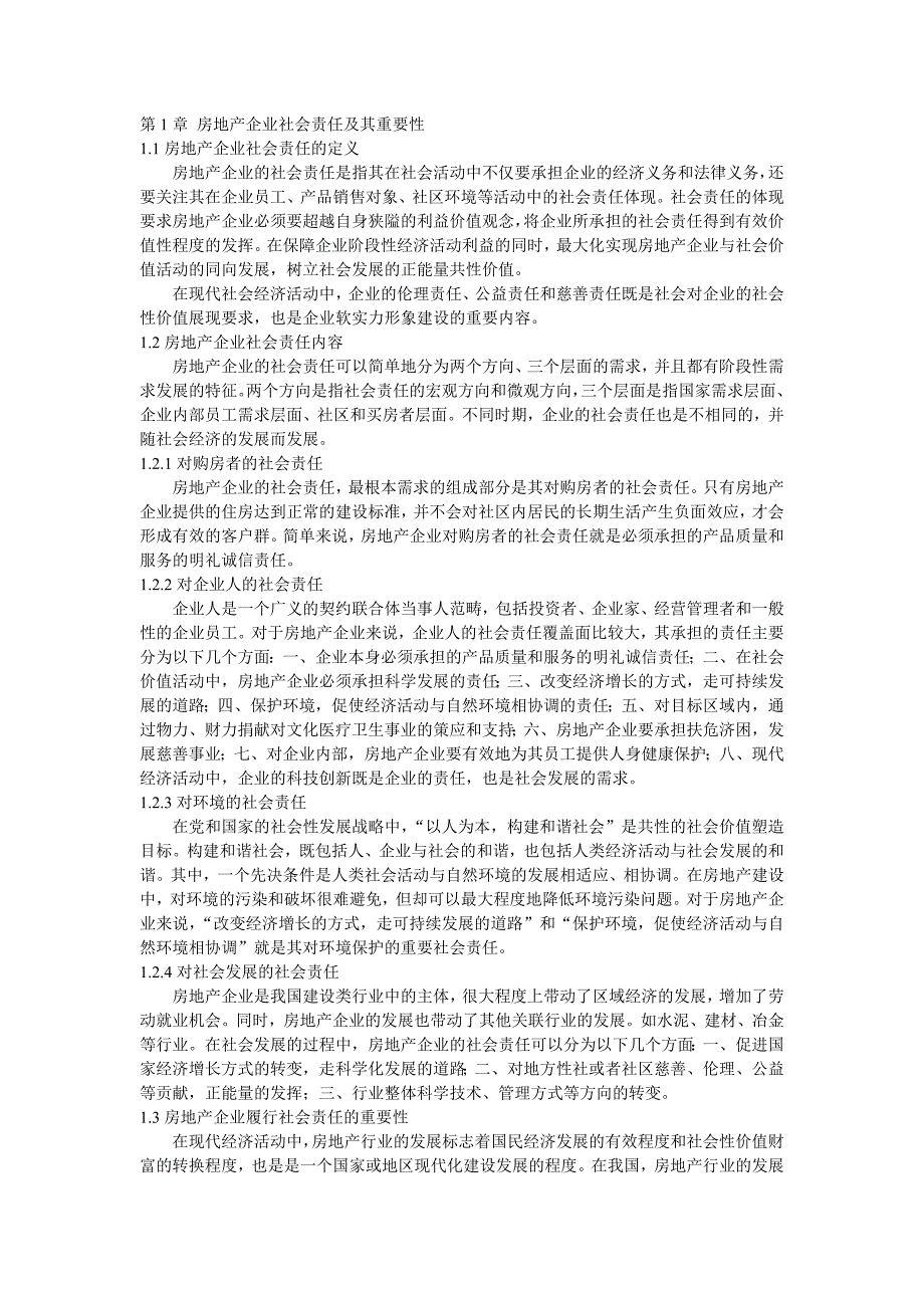 精品资料（2021-2022年收藏）浅析企业社会责任(1)_第3页