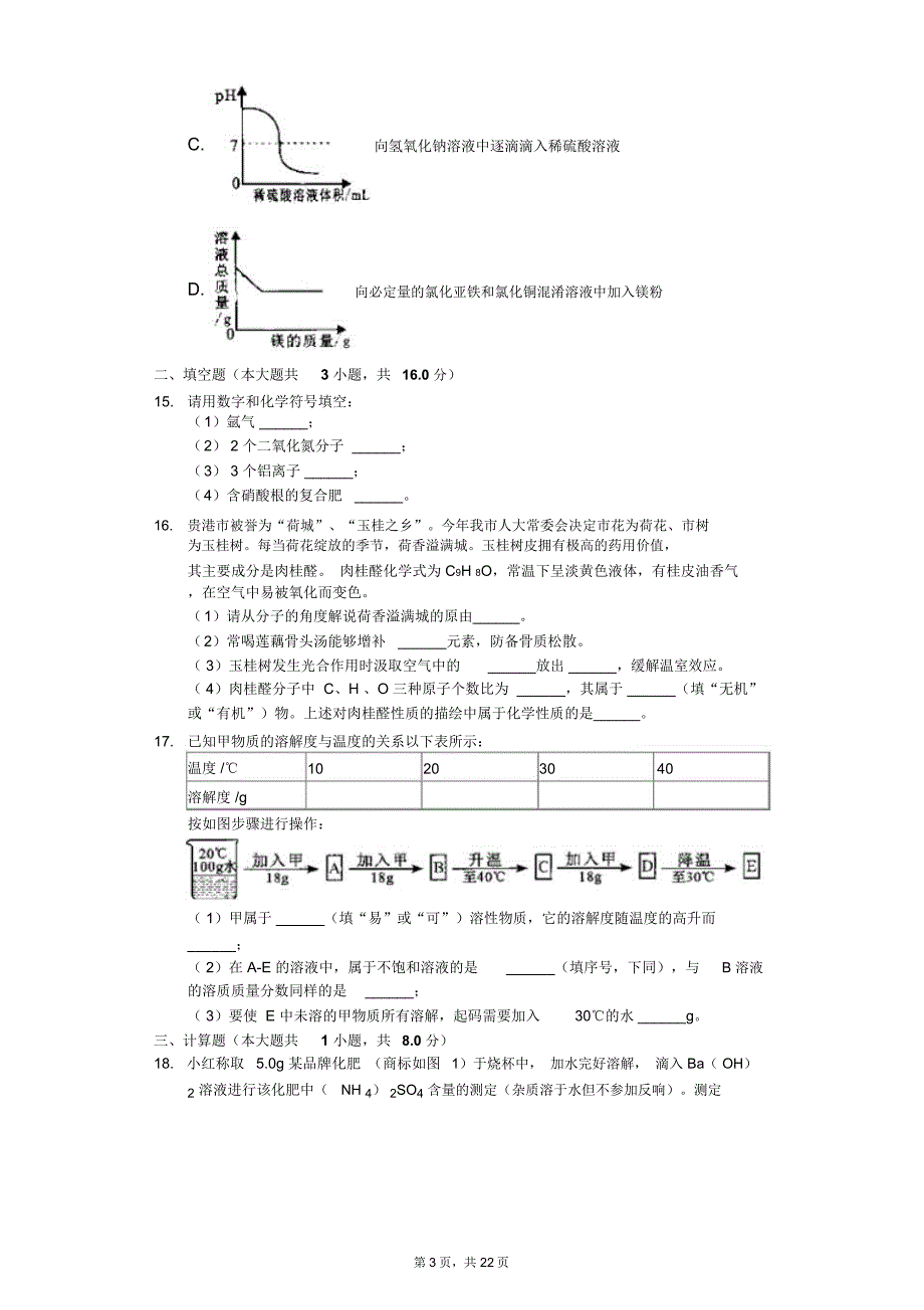 广西贵港市中考化学试卷(解析).doc_第3页