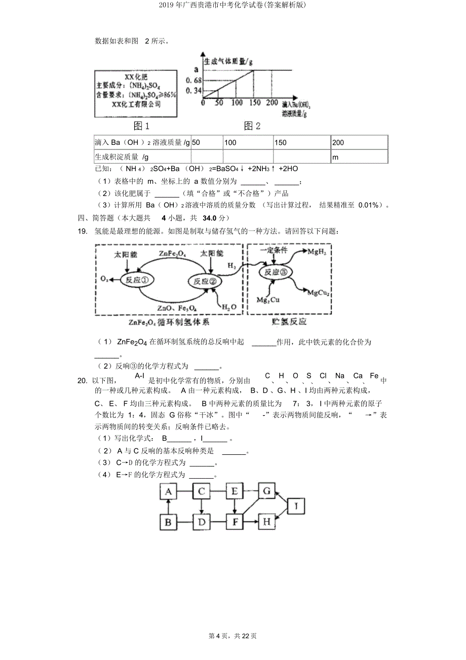 广西贵港市中考化学试卷(解析).doc_第4页