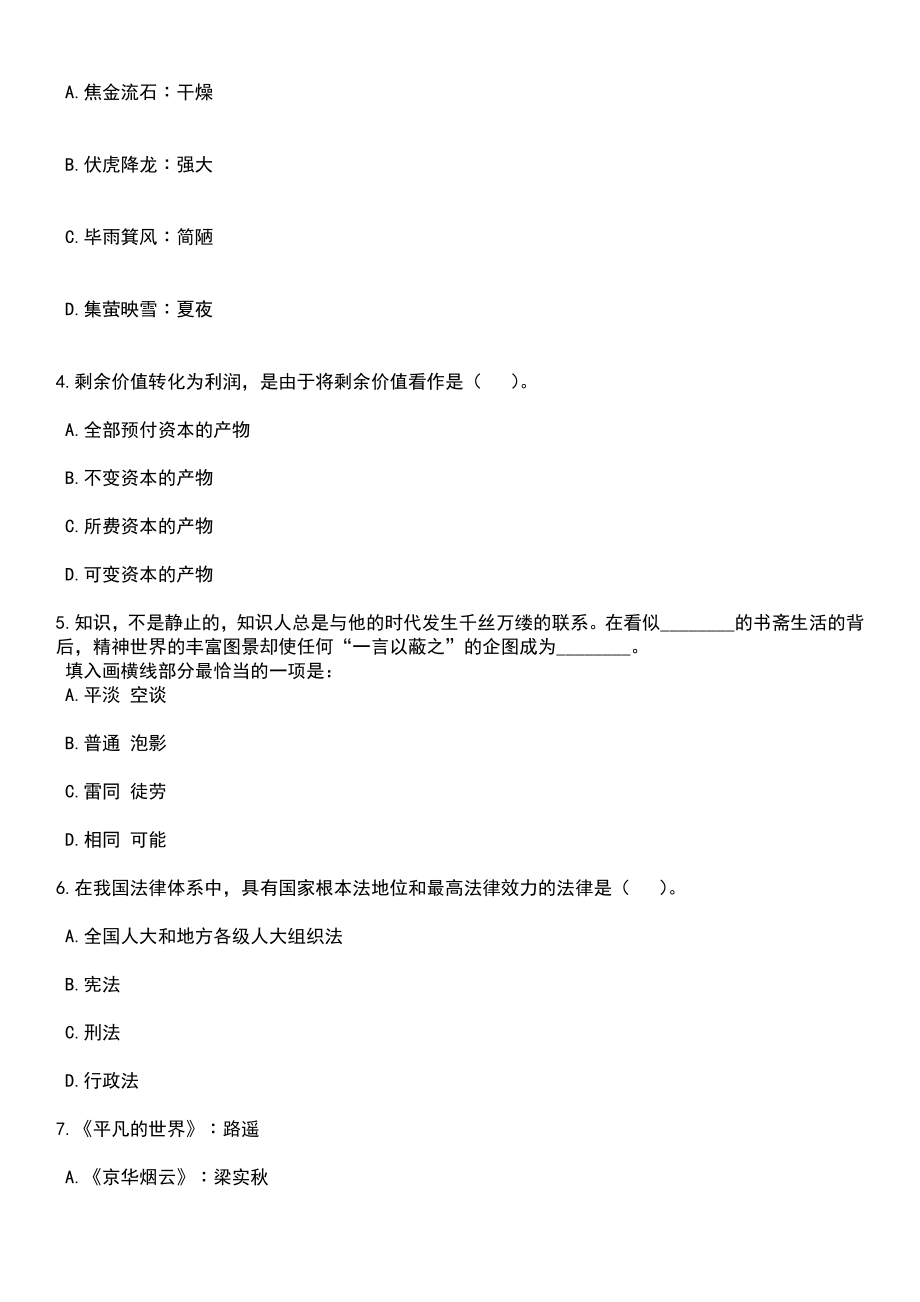 2023年06月江苏苏州常熟市总工会招考聘用社会化工会工作者5人笔试题库含答案解析_第2页