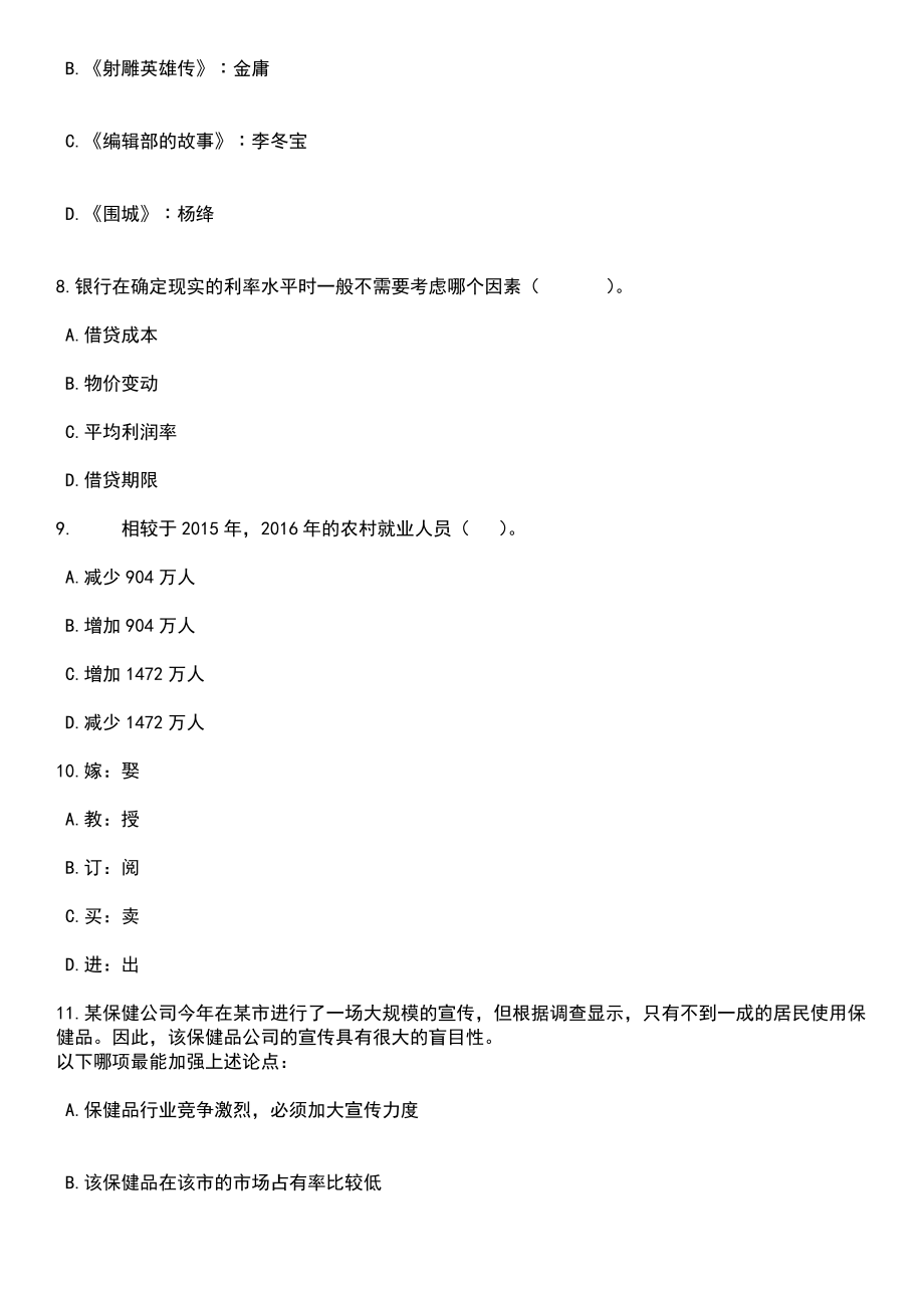 2023年06月江苏苏州常熟市总工会招考聘用社会化工会工作者5人笔试题库含答案解析_第3页