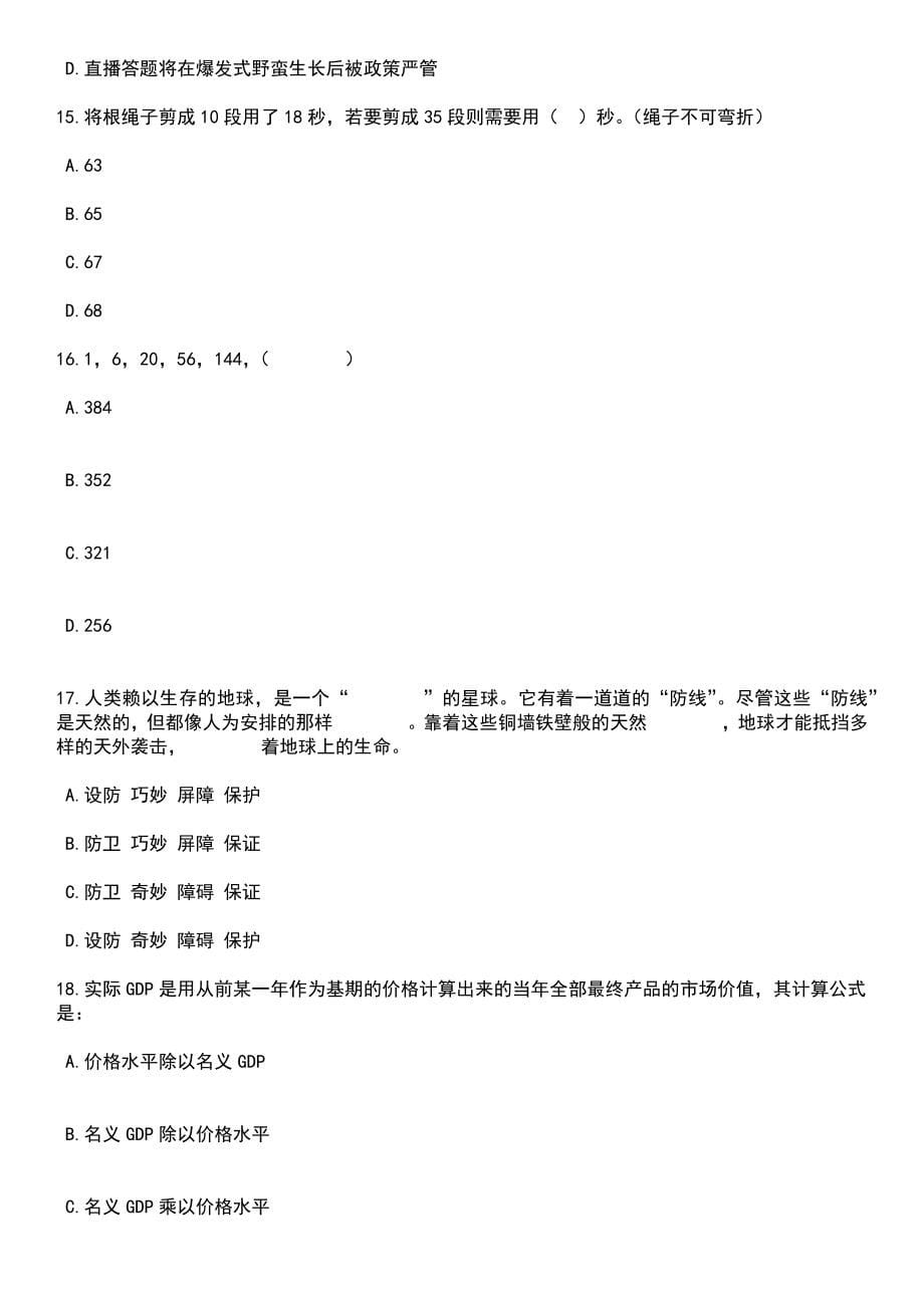 2023年06月江苏苏州常熟市总工会招考聘用社会化工会工作者5人笔试题库含答案解析_第5页