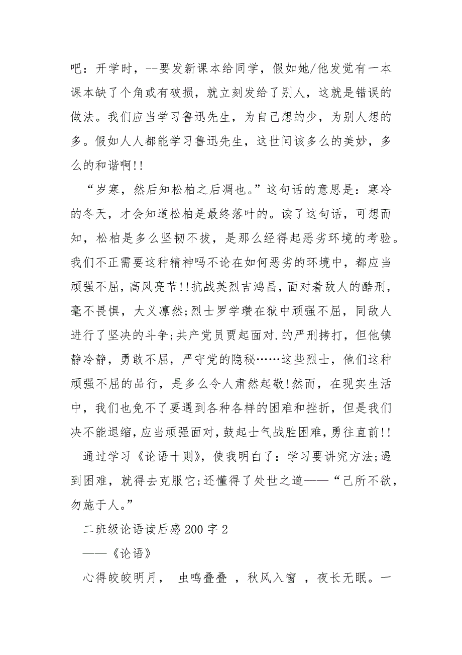 二年级论语读后感200字.docx_第2页