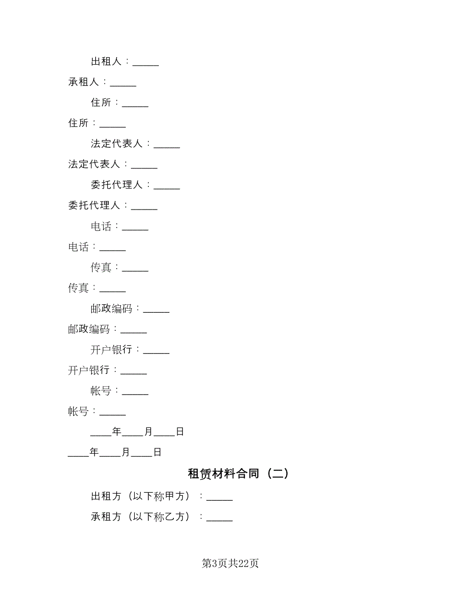 租赁材料合同（6篇）.doc_第3页