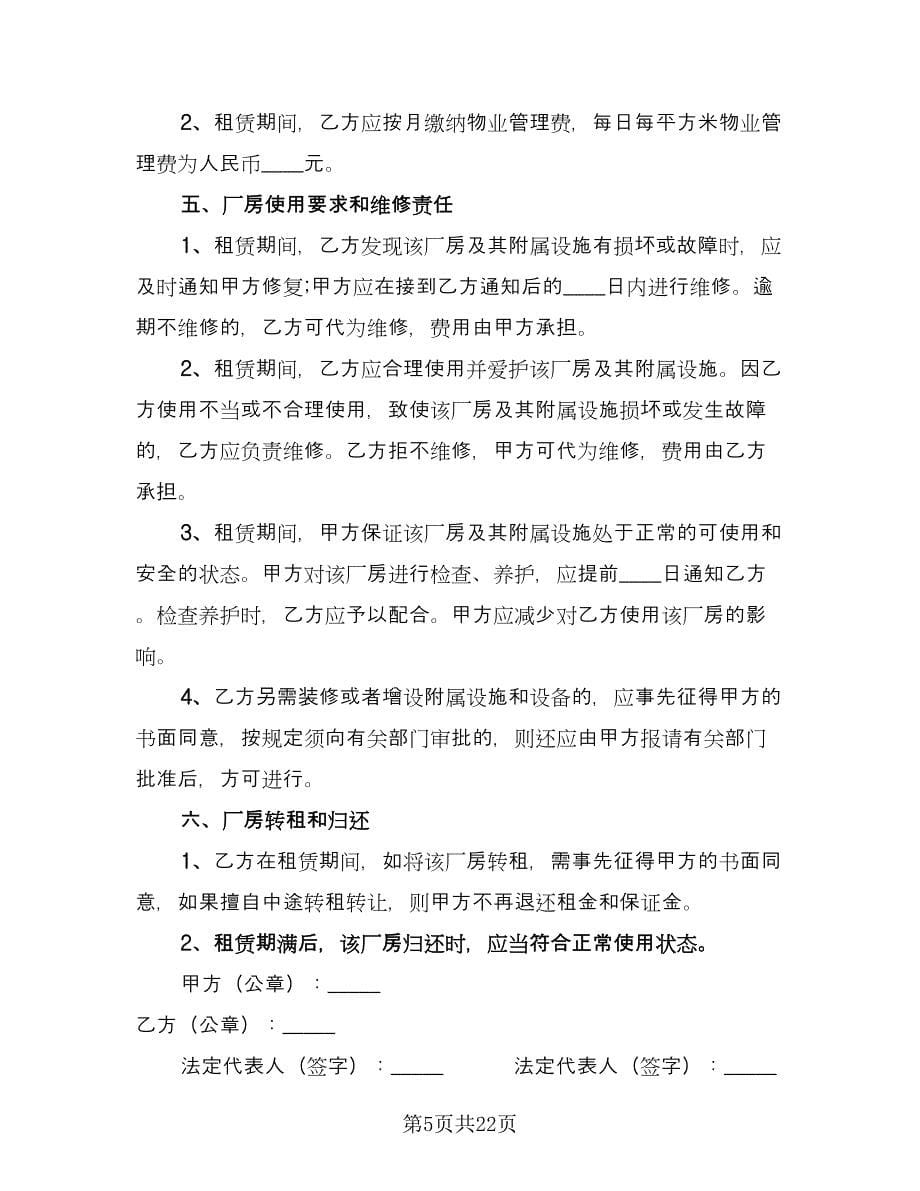 租赁材料合同（6篇）.doc_第5页