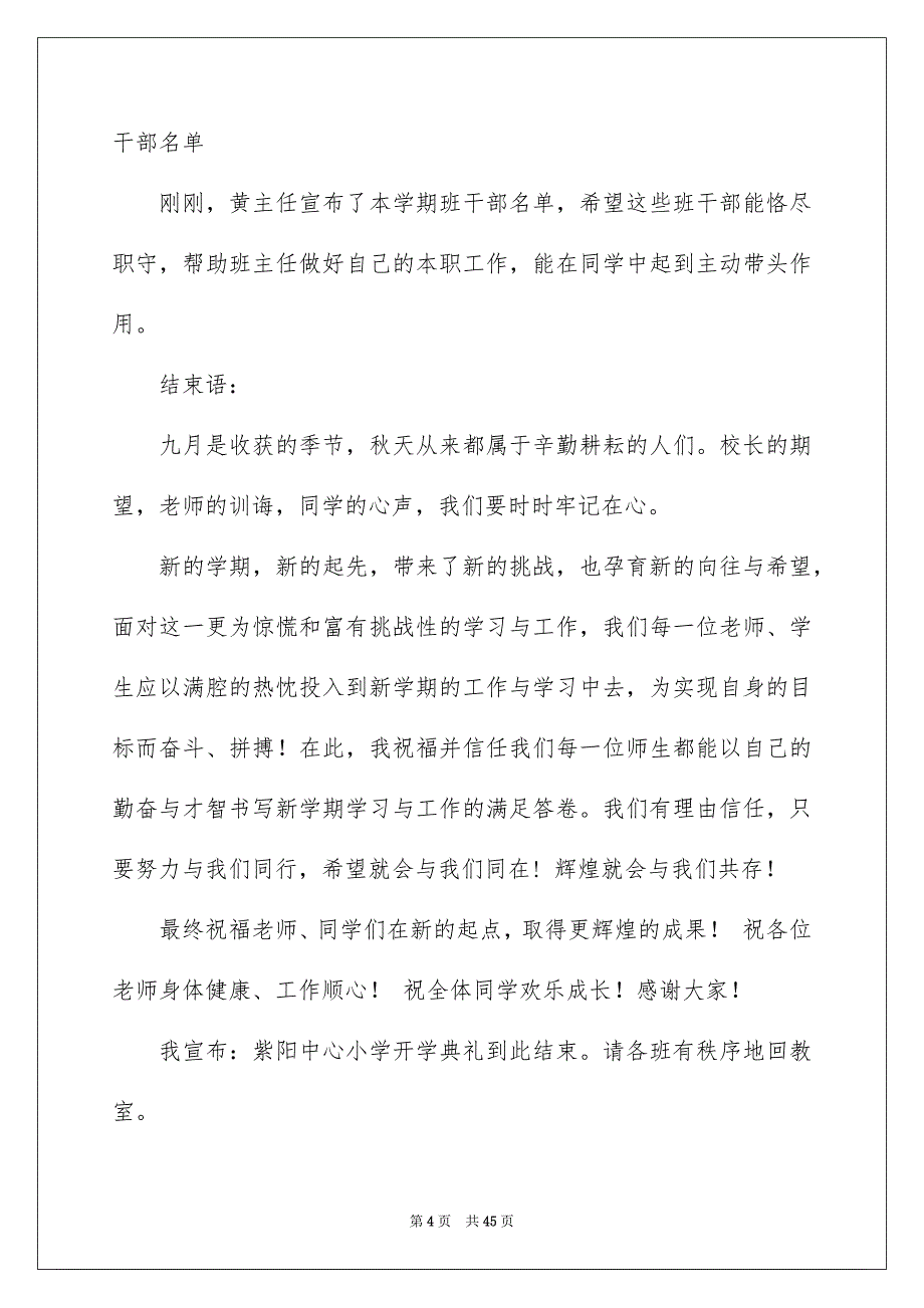 2023年小学开学典礼主持词14范文.docx_第4页