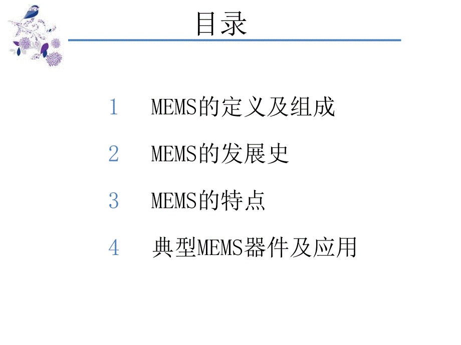 MEMS和微系统概述_第2页