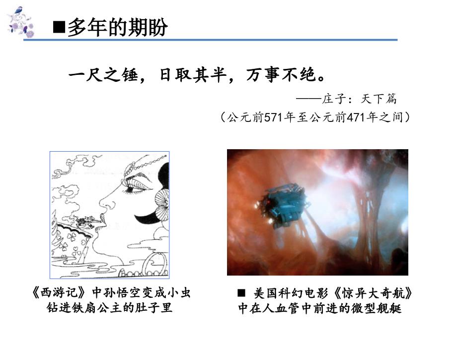 MEMS和微系统概述_第3页