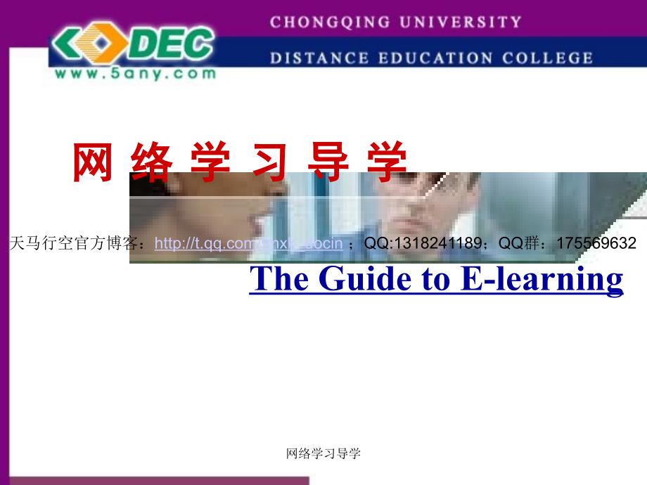 网络学习导学课件_第1页