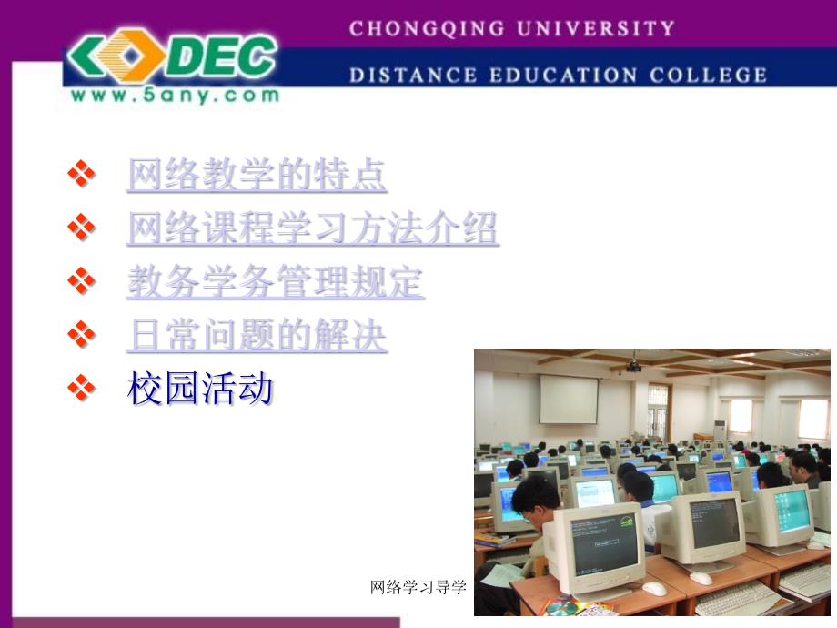 网络学习导学课件_第2页