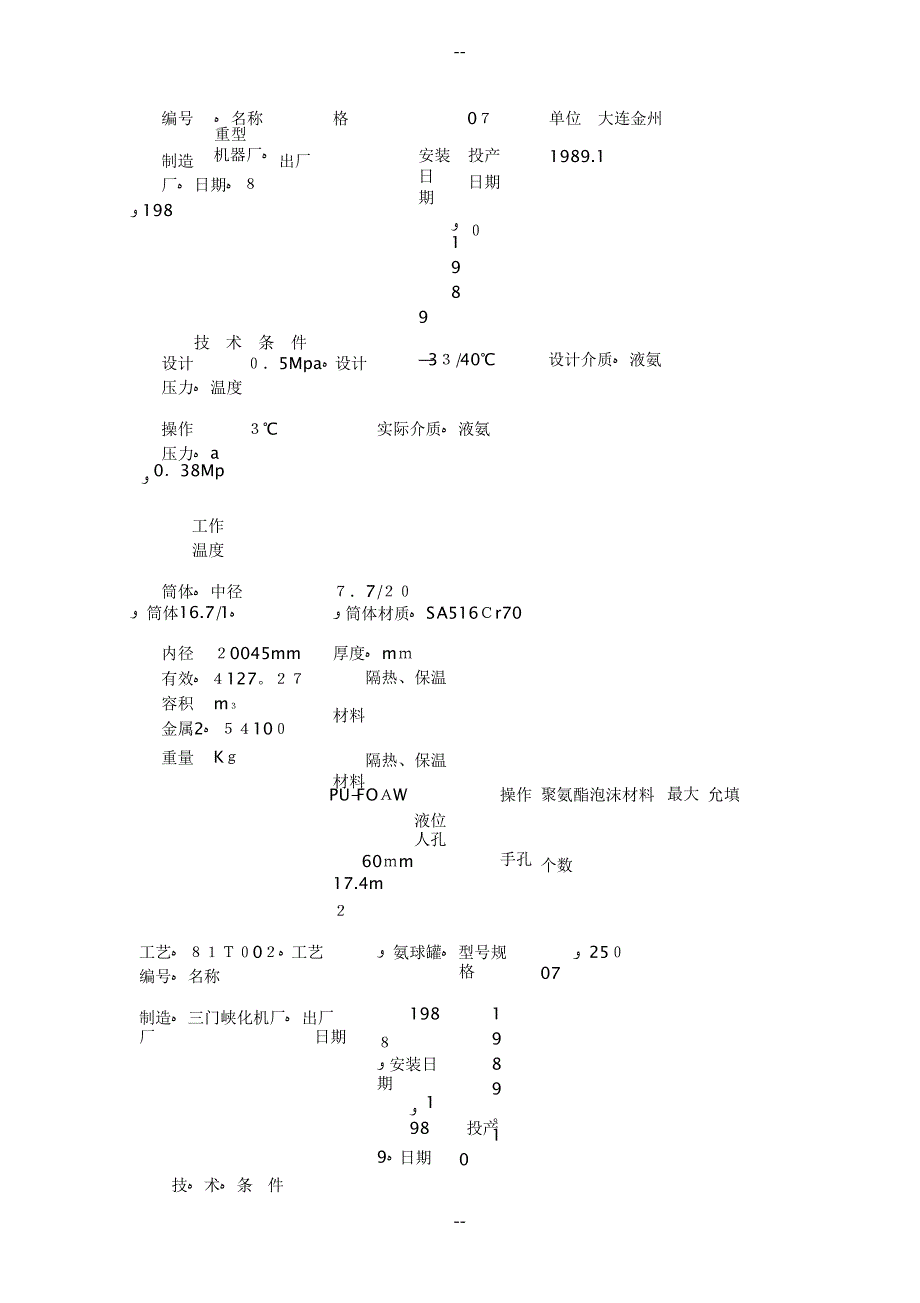 应急预案危化品部分_第3页