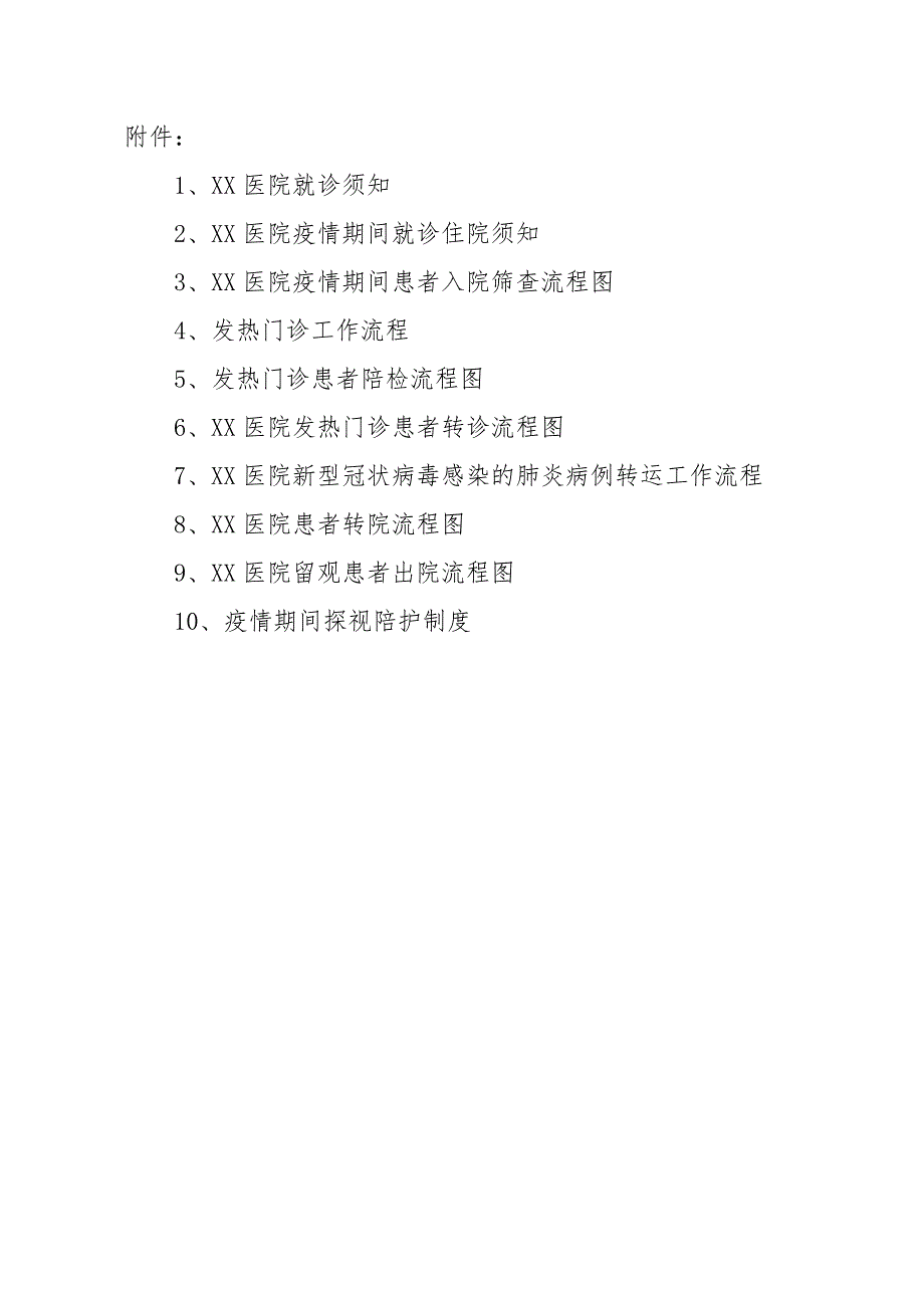 医院优化疫情期间流程管理情况说明--就诊筛查发热门诊工作陪检转诊转运转院出院探视陪护_第2页