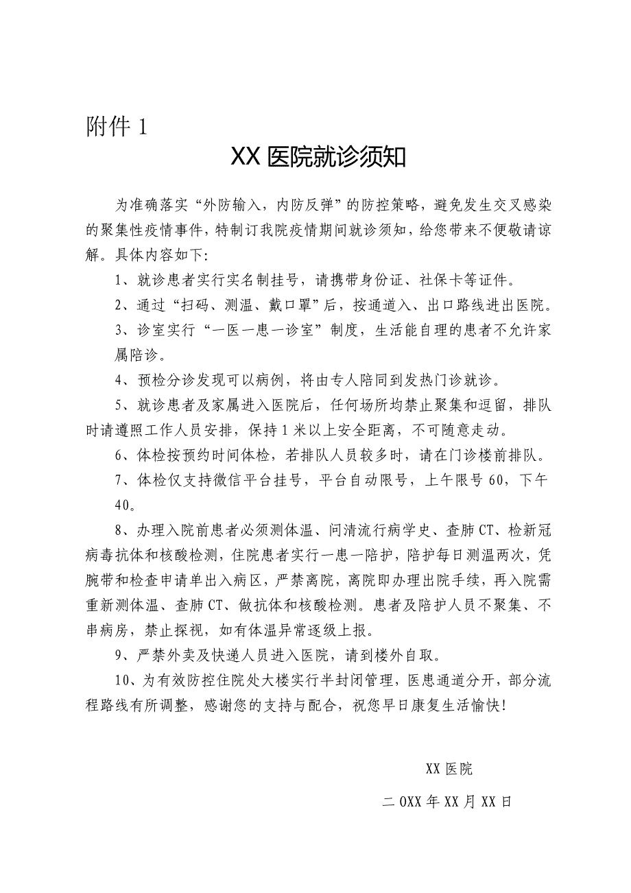 医院优化疫情期间流程管理情况说明--就诊筛查发热门诊工作陪检转诊转运转院出院探视陪护_第3页