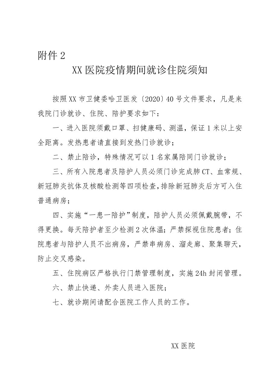 医院优化疫情期间流程管理情况说明--就诊筛查发热门诊工作陪检转诊转运转院出院探视陪护_第4页