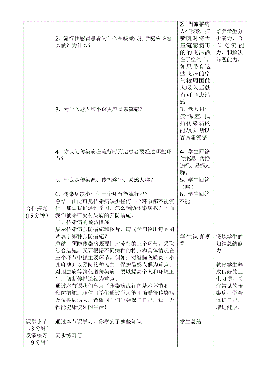 八年级生物第八单元第一章传染病和免疫教学设计_第3页