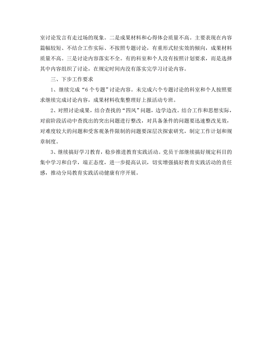 办公室工作总结-“六个专题”讨论检查情况工作总结_第2页