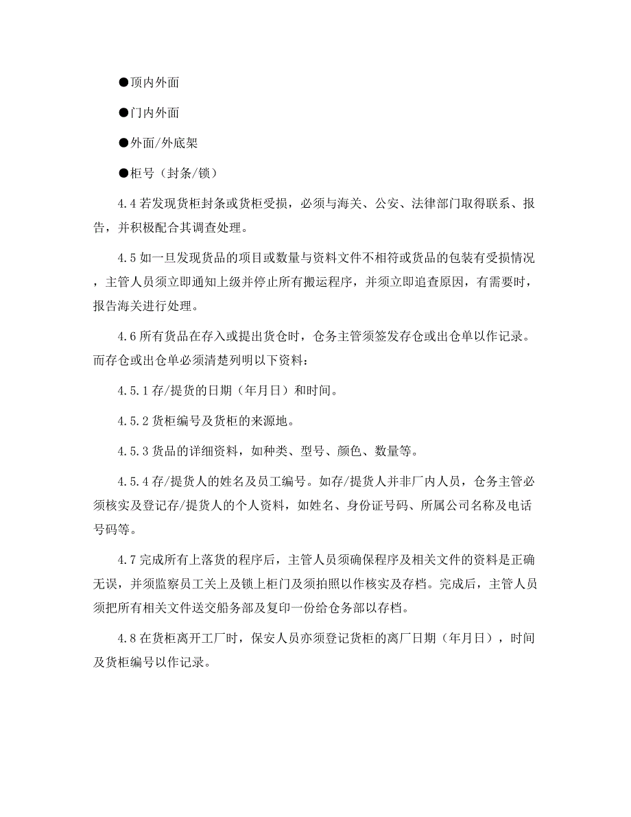 货柜检查安全控制程序范本_第2页