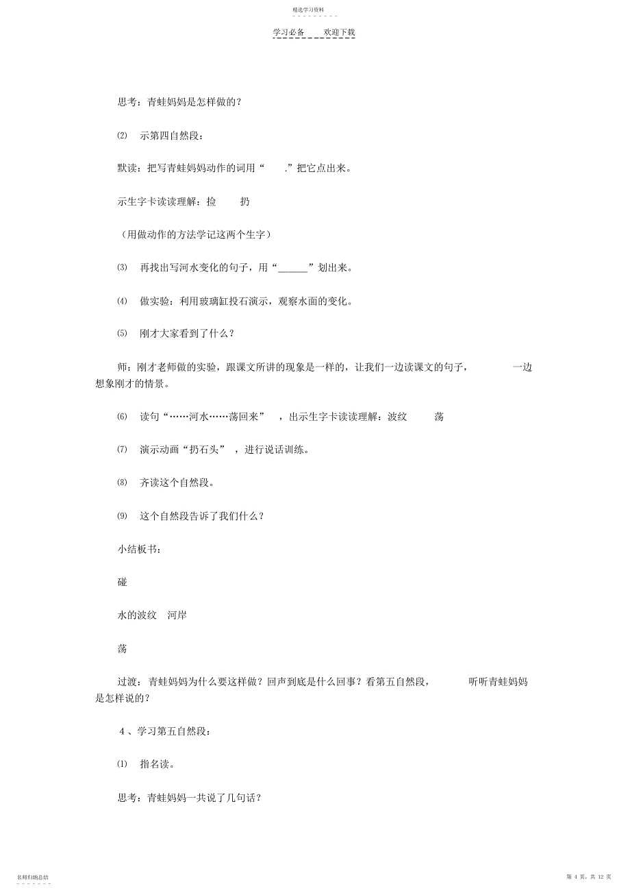 2022年回声教学设计 3_第4页