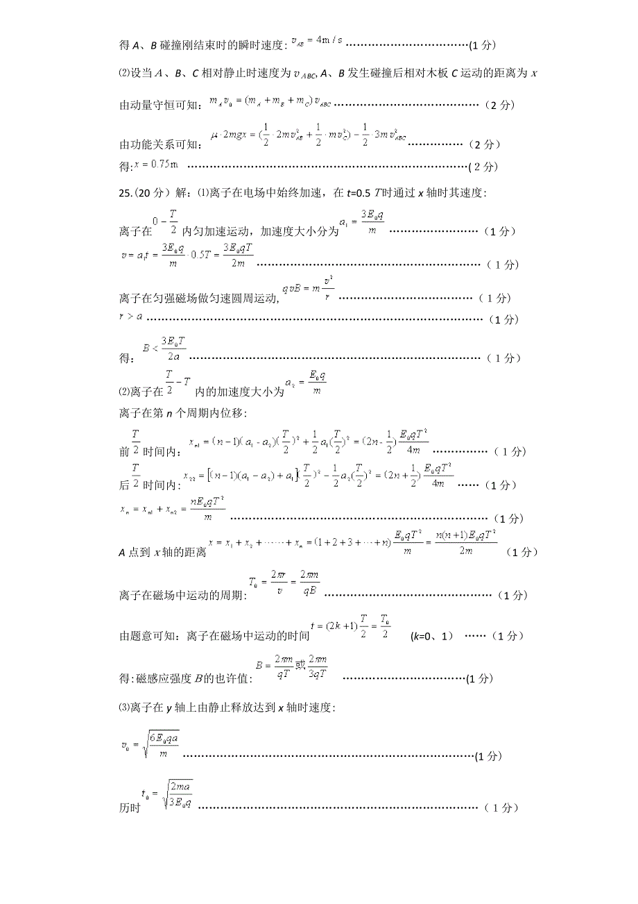 烟台市高三5月份高考适应性练习一(烟台二模)理综理综答案_第2页