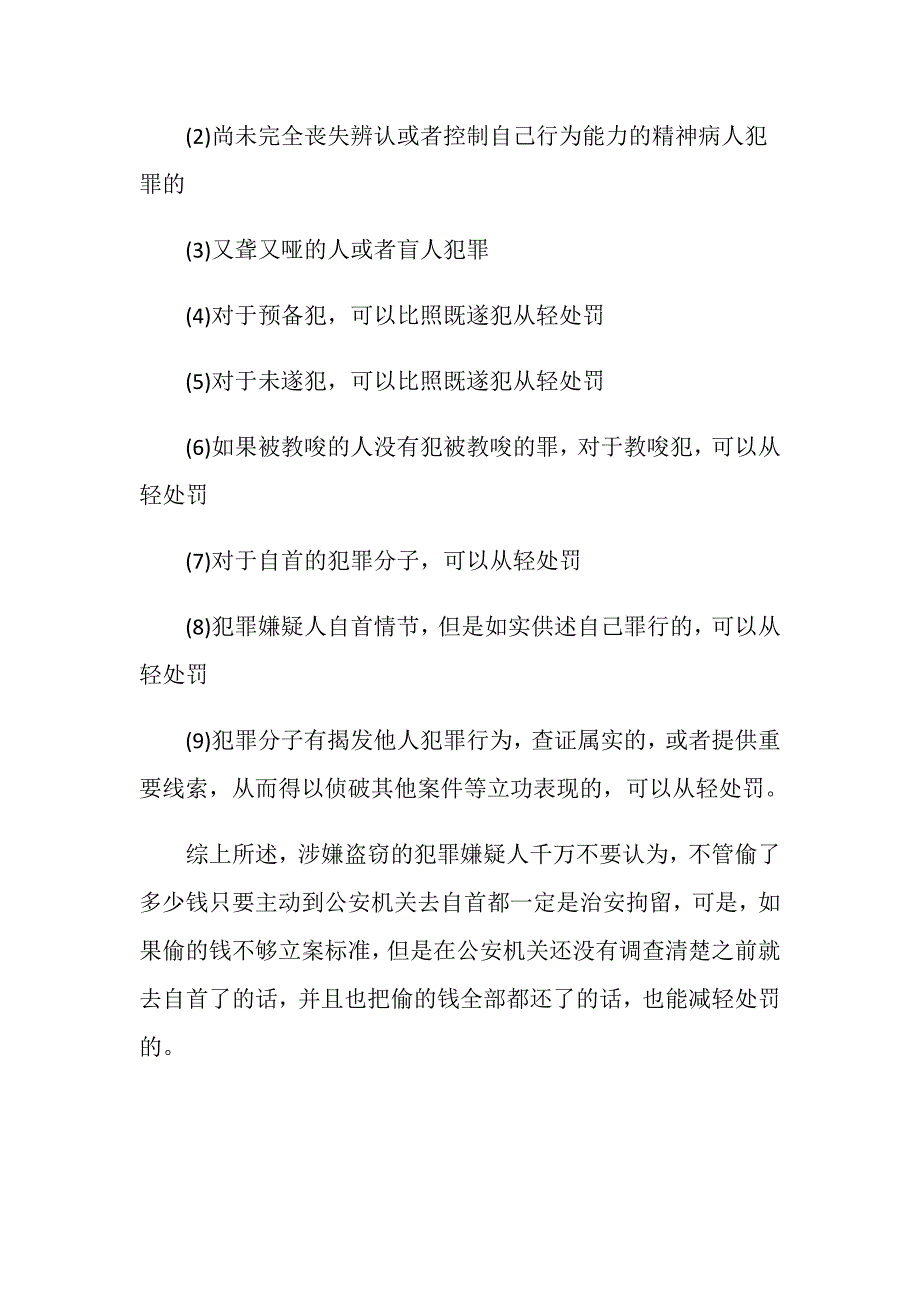 治安管理法规定盗窃自首治安拘留多久_第3页