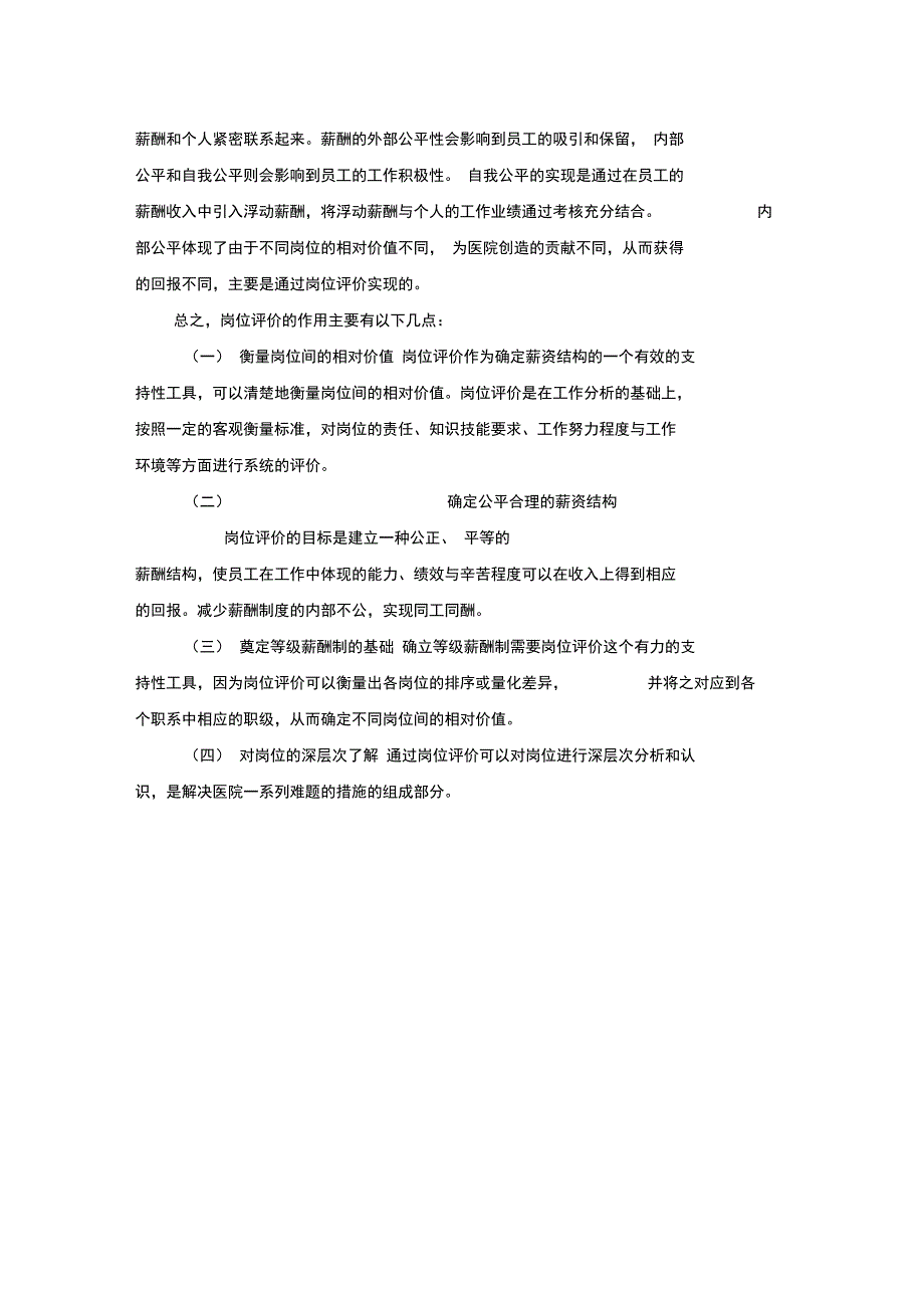 北京地坛医院岗位评报告提交_第3页