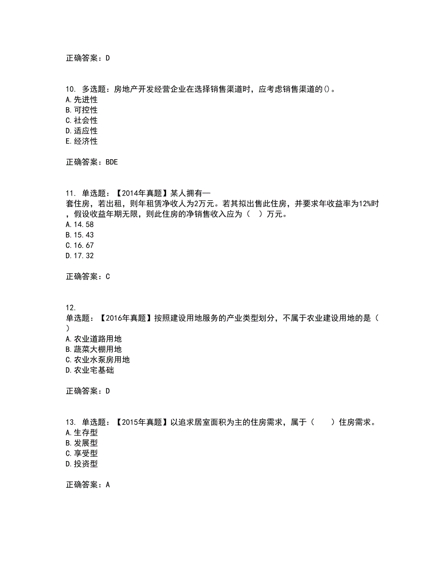 中级经济师《房地产经济》考核题库含参考答案54_第3页