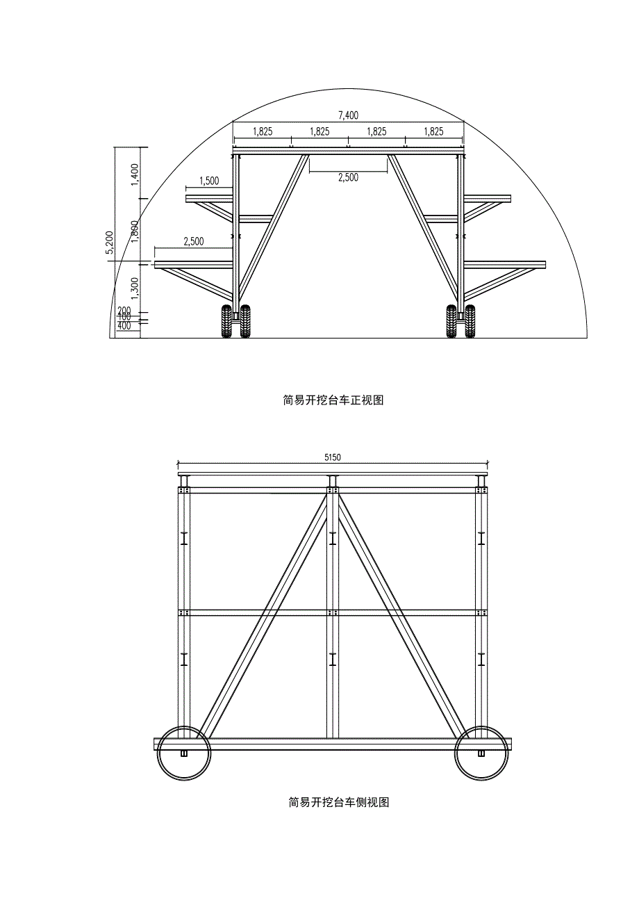 公路隧道开挖台车的制作和应用_第2页