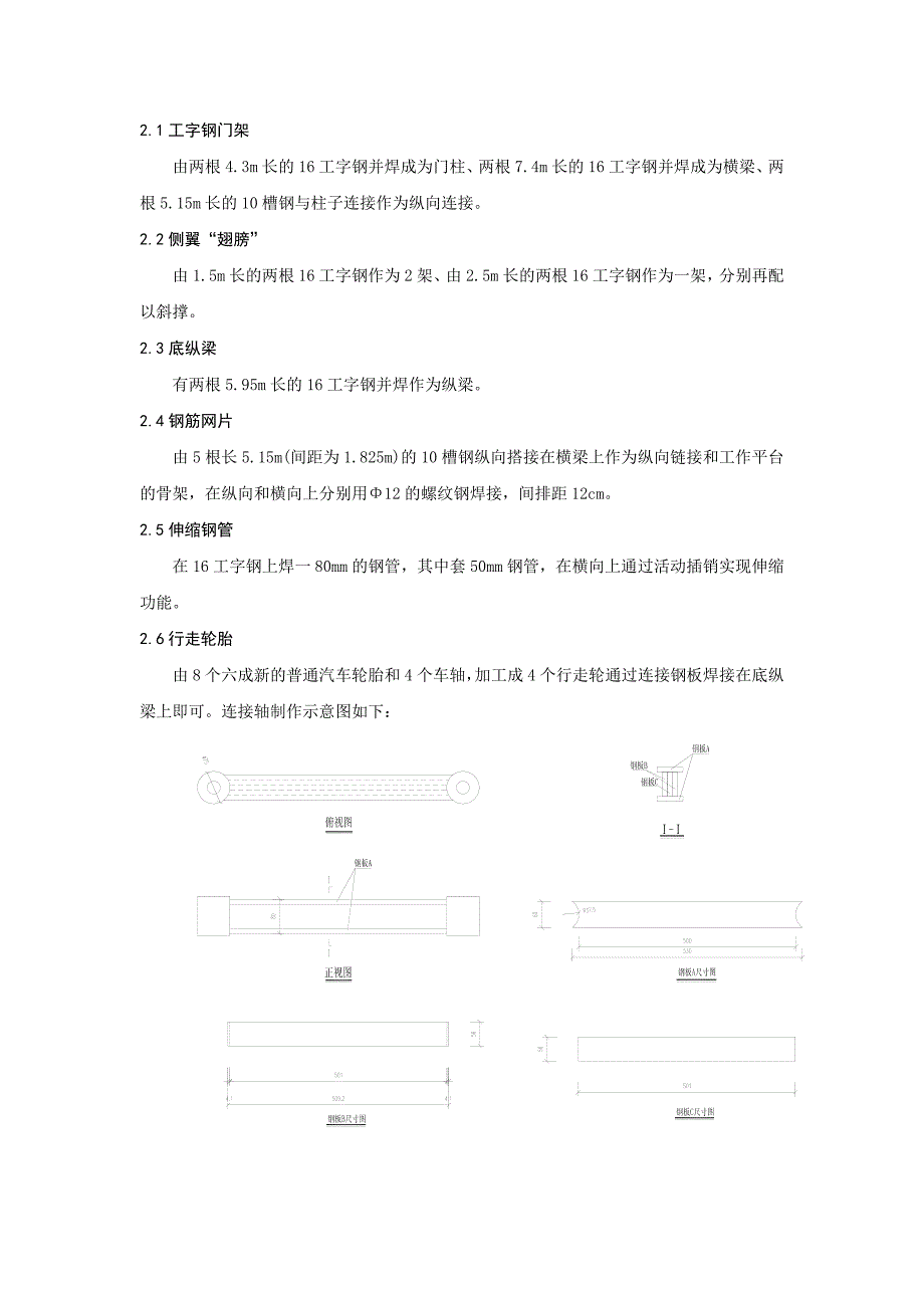 公路隧道开挖台车的制作和应用_第3页