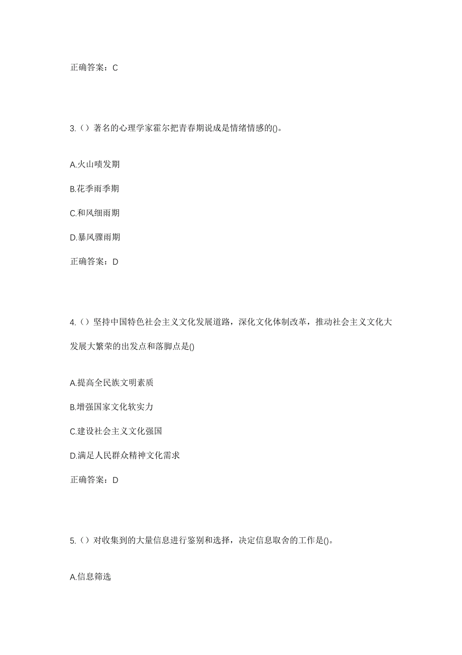 2023年湖南省益阳市安化县东坪镇双溪村社区工作人员考试模拟题含答案_第2页