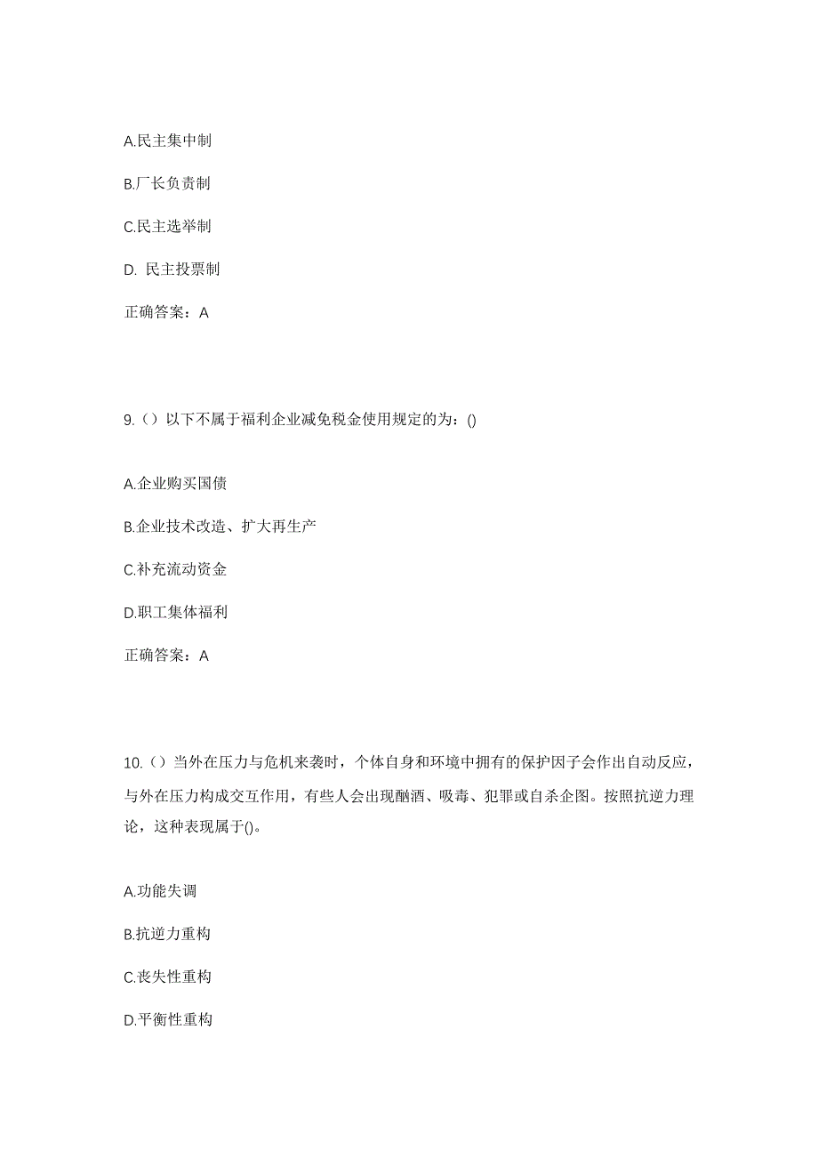 2023年湖南省益阳市安化县东坪镇双溪村社区工作人员考试模拟题含答案_第4页