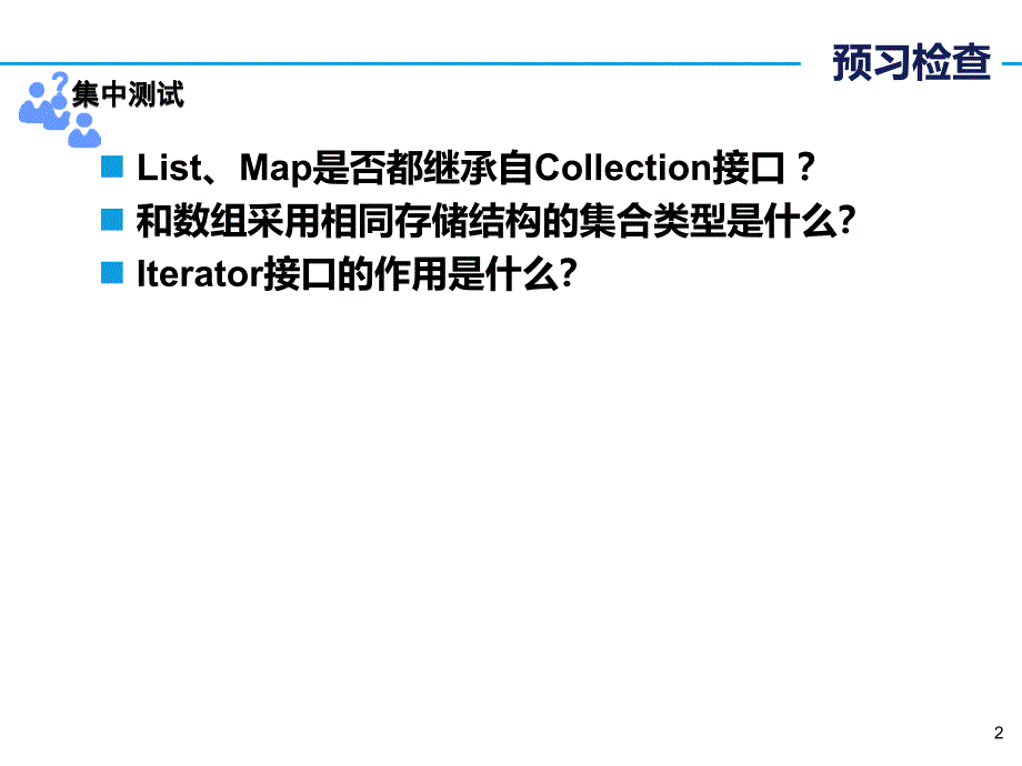 java集合框架PPT课件_第2页