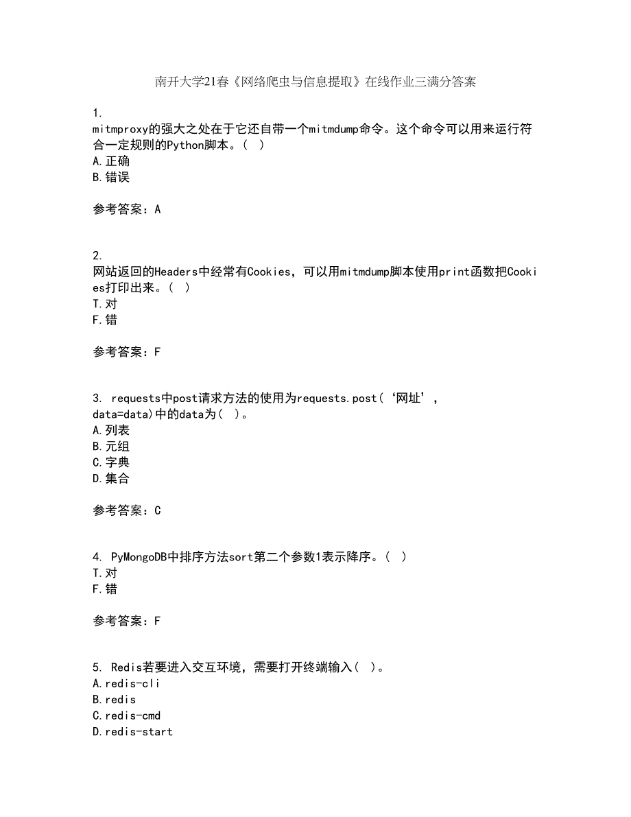 南开大学21春《网络爬虫与信息提取》在线作业三满分答案17_第1页