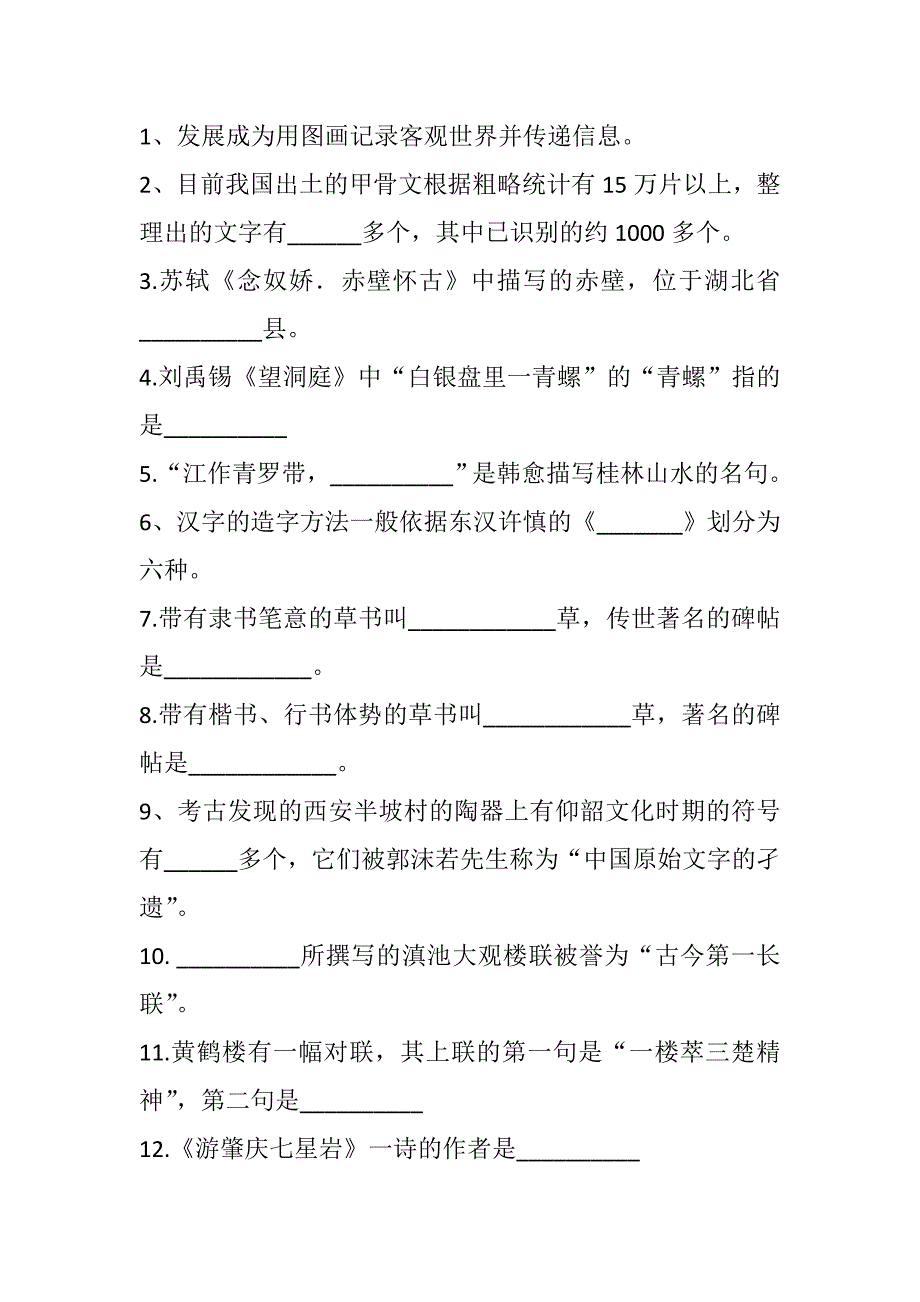 中级导游汉语言文学知识模拟题.doc_第1页