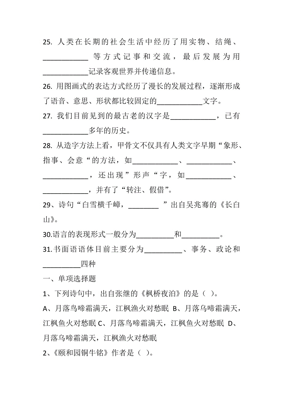 中级导游汉语言文学知识模拟题.doc_第3页