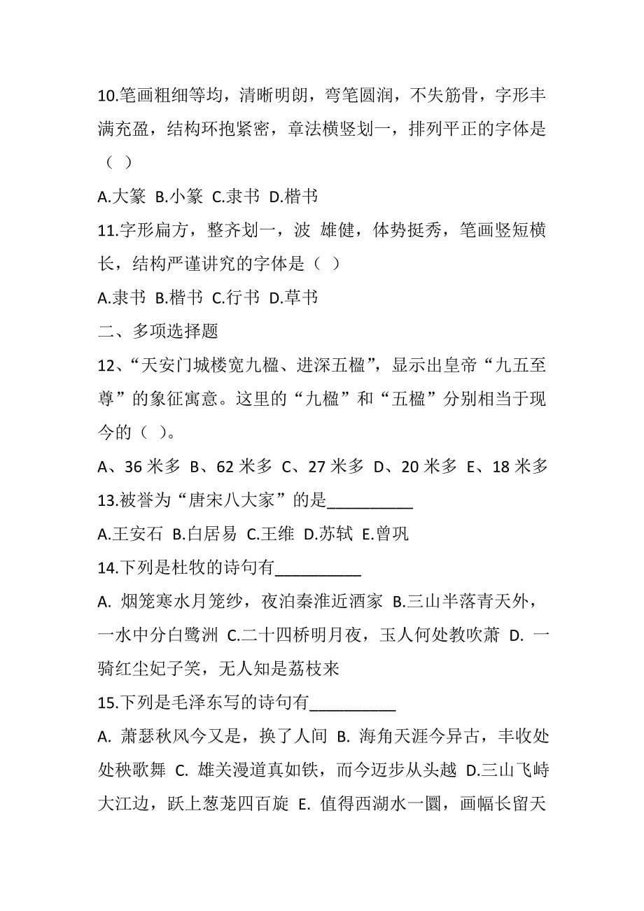 中级导游汉语言文学知识模拟题.doc_第5页