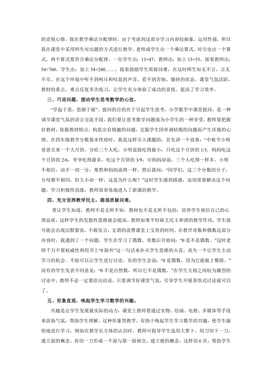 快乐教育在小学数学课堂教学中的实施.doc_第2页