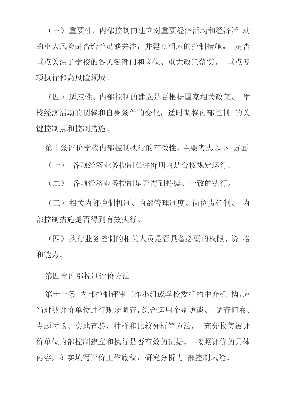 内控评价与监督制度_第3页