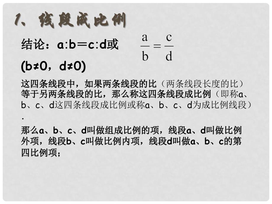 八年级数学下册 10.1 《图上距离与实际距离》课件 苏科版_第4页