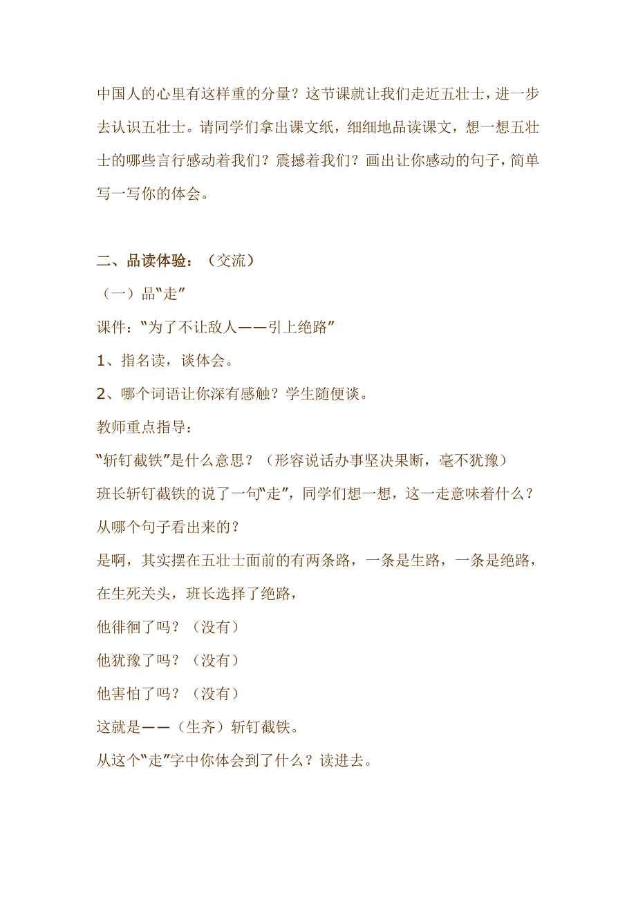 新课标人教版小学语文五年级上册 22《狼牙山五壮士》　教学设计_第3页