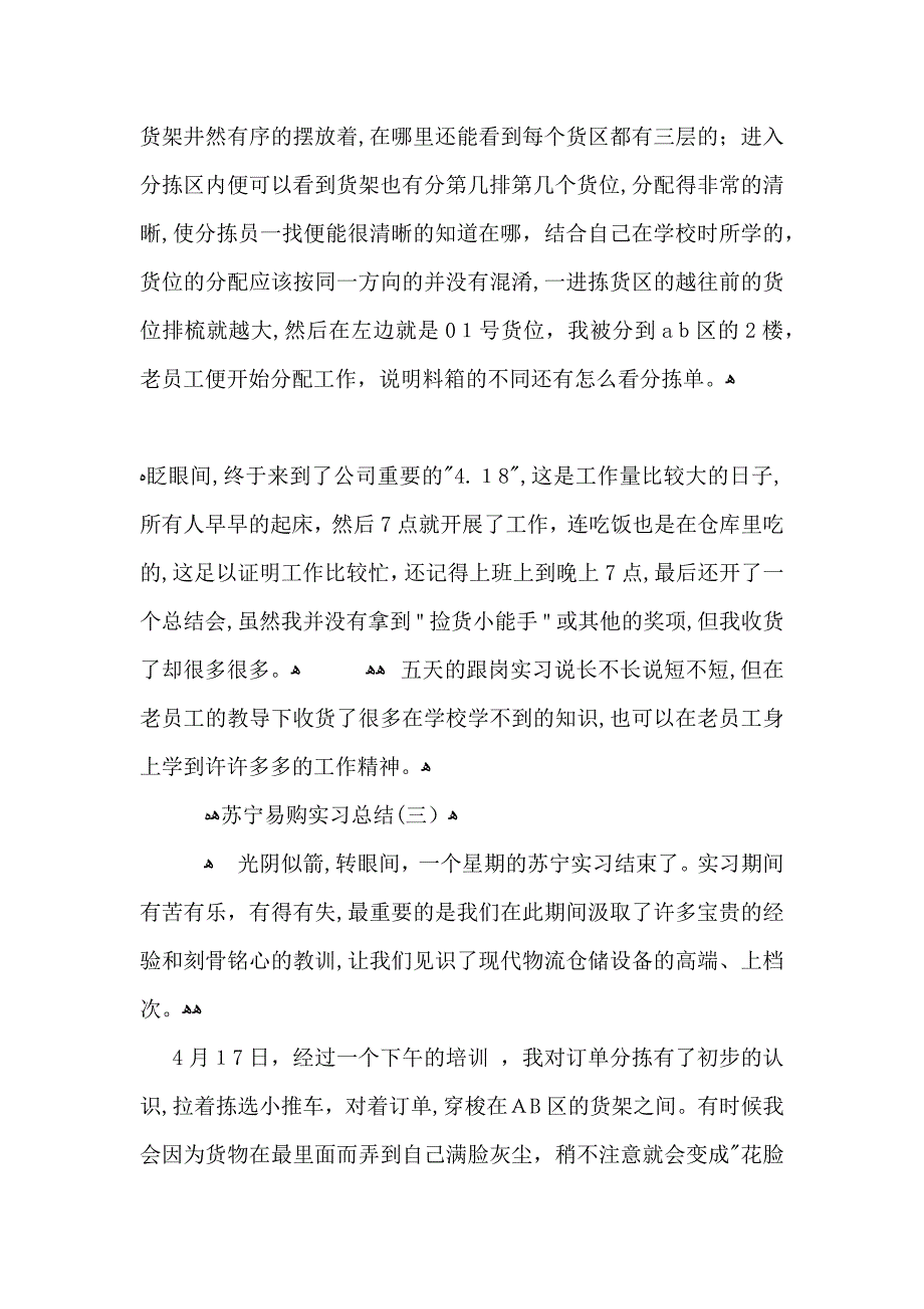 苏宁易购实习总结_第4页