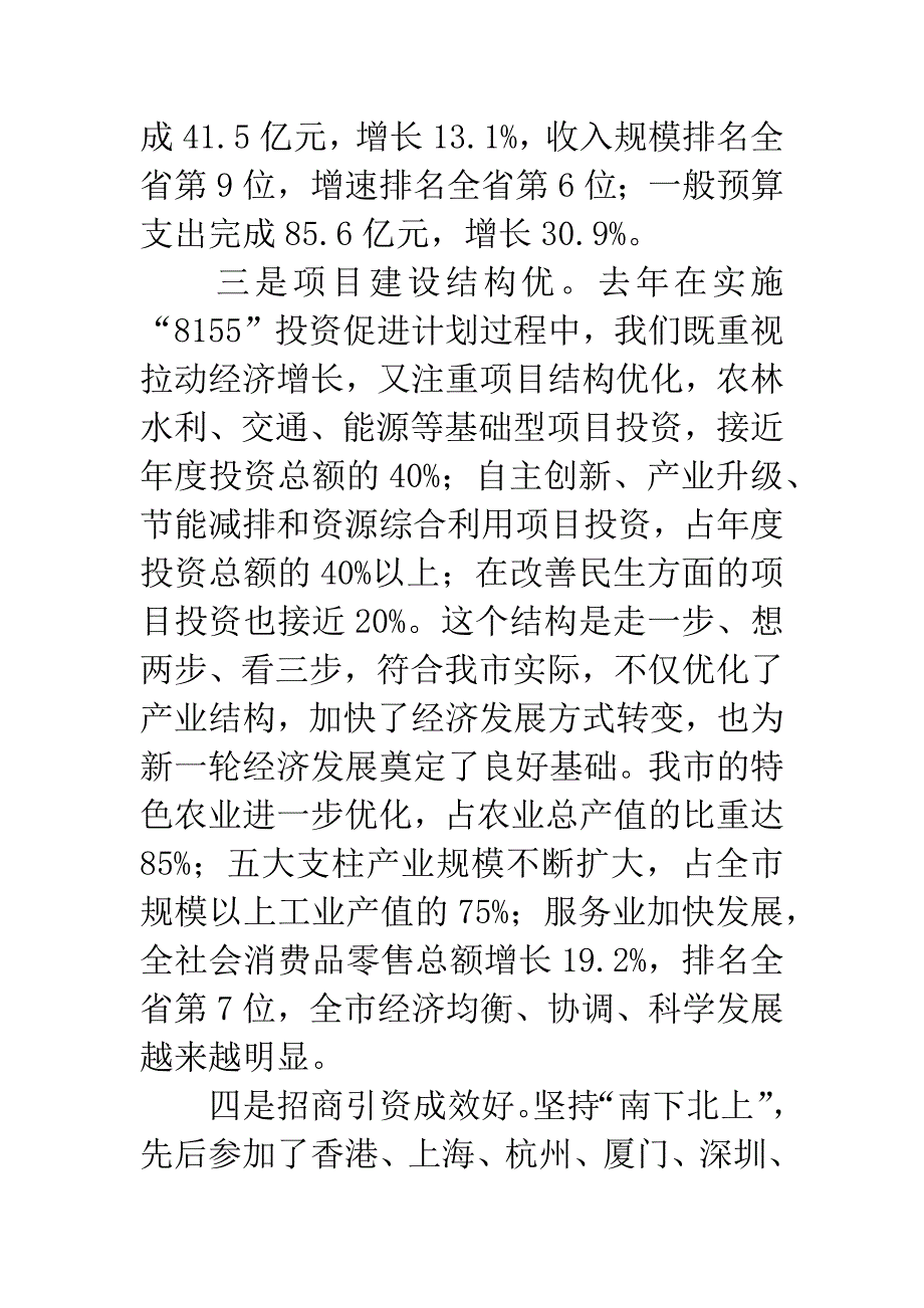 加强项目建设年领导讲话_第4页