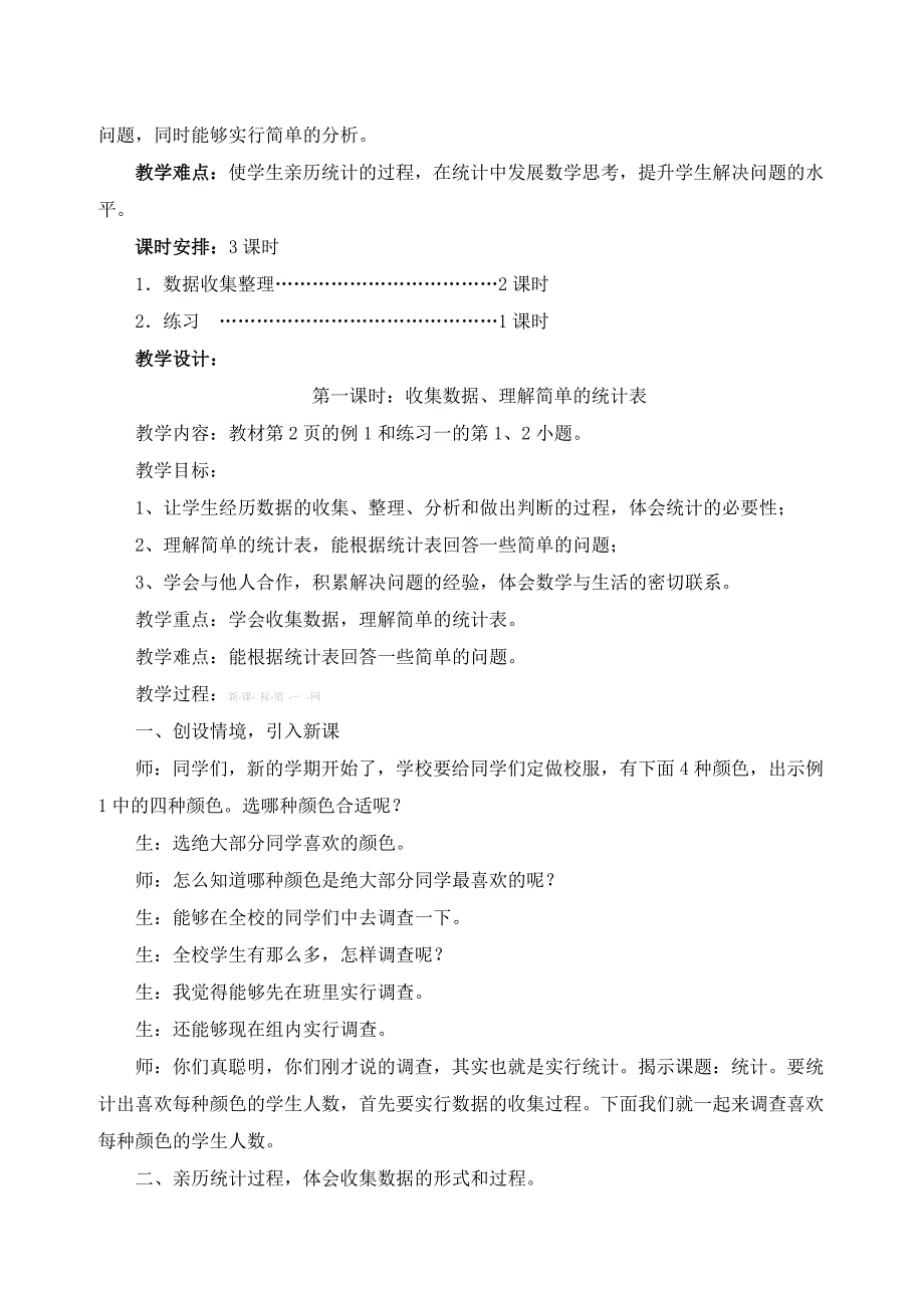 人教版二年级数学下册第一单元数据收集整理教案_第2页